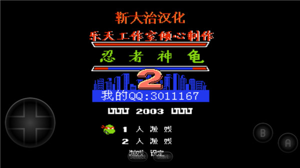 忍者神龟2手机版