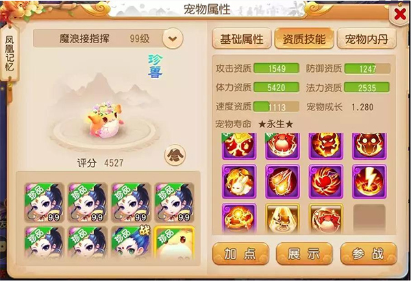 梦幻西游手游小米版