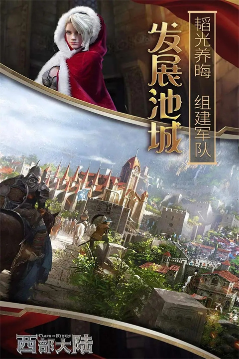 列王的纷争西部大陆小米版