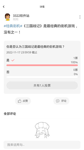 欢动游戏厅社区官方版