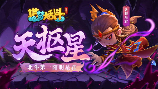 造梦大乱斗九游版