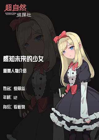 超自然侦探社手游最新版