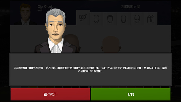 足球俱乐部经理2022官方版