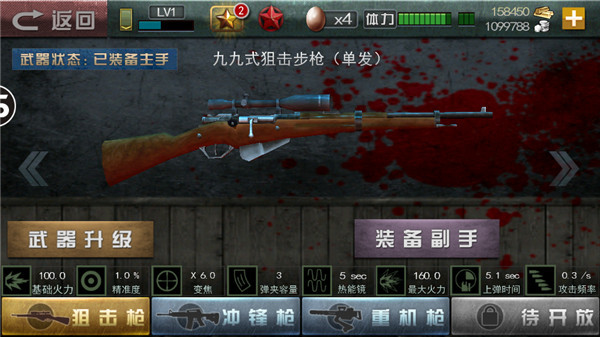 二战狙击小米版