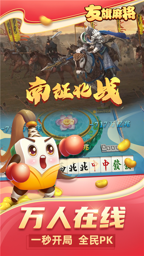 友旗麻将最新版