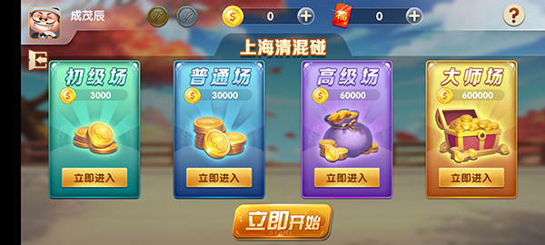 申城麻将最新版