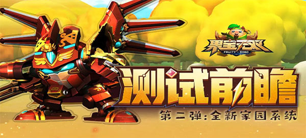 果宝无双小米版