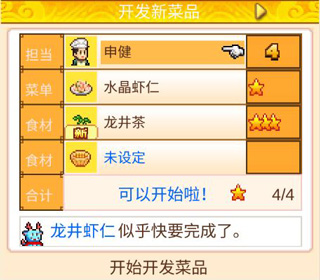 舌尖上的美食梦正版