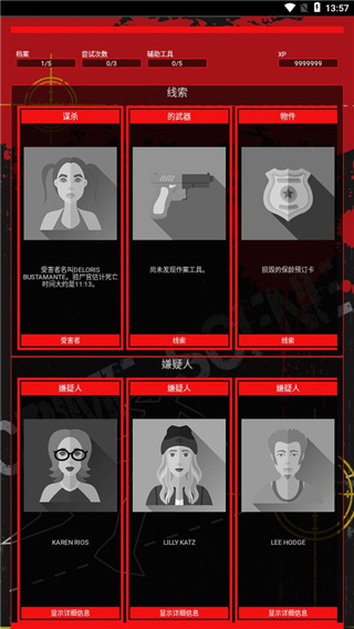 刑侦游戏中文版(CrimeBot)