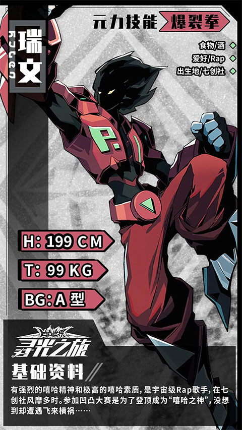 寻光之旅官方版