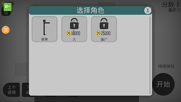 弄死火柴人最新版