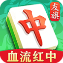 友旗麻将最新版