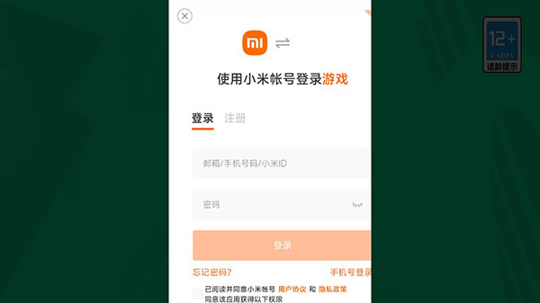 超级军团小米版