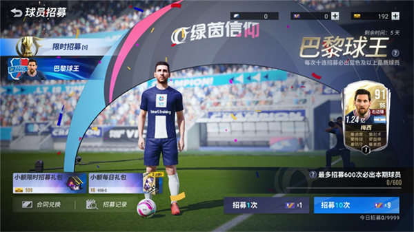 绿茵信仰小米版