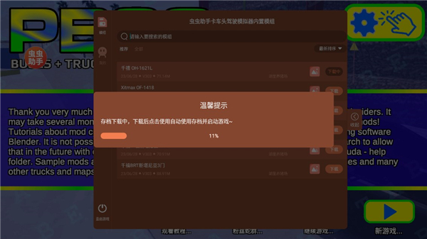 卡车头驾驶模拟器游戏(PBS2模拟驾驶器)中文版