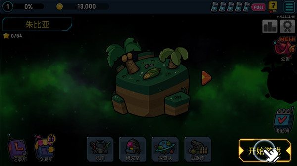 残缺宇宙手机版