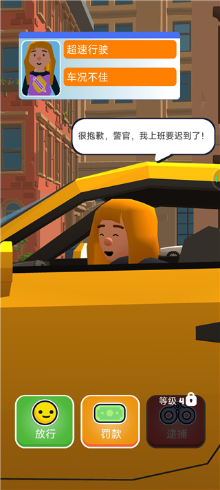 交通警察3d最新版