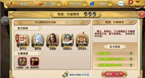 射雕英雄传3D九游版