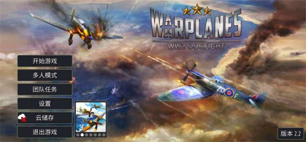 浴血战机二战空战最新版破解版