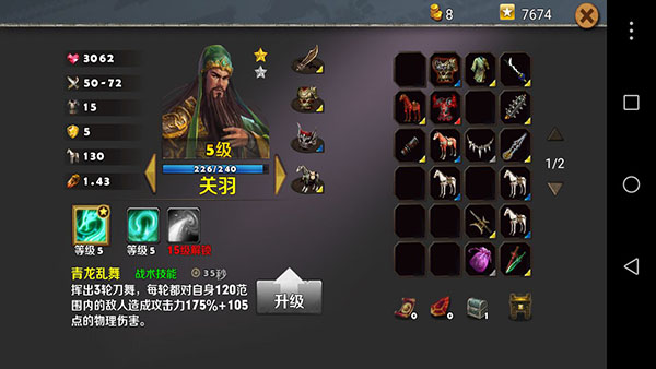 策马守天关手游