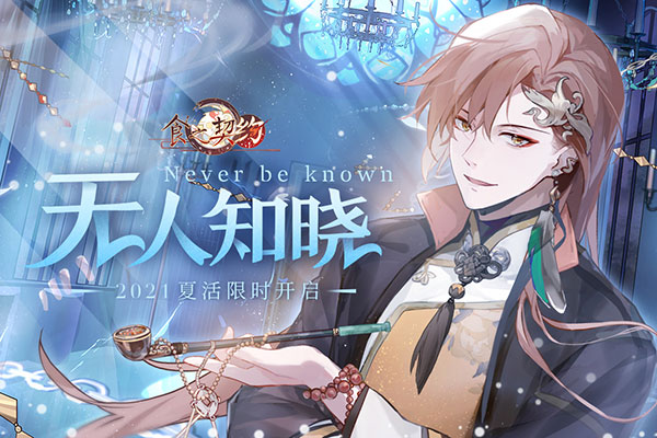 食之契约华为渠道服下载