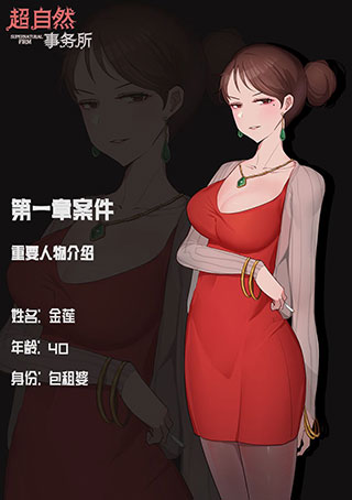 超自然侦探社手游最新版