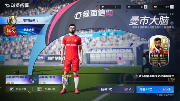 绿茵信仰小米版