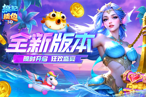 姚记捕鱼万元奖VIP专属版