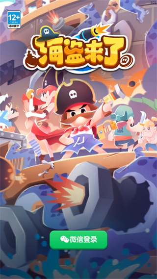 海盗来了微信小游戏最新版下载安装