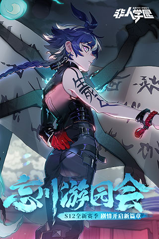 非人学园小米版