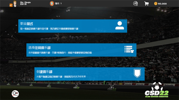 足球俱乐部经理2022官方版