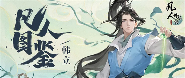 凡人修仙传人界篇小米服