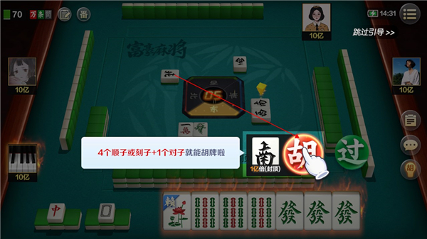 富豪麻将最新版