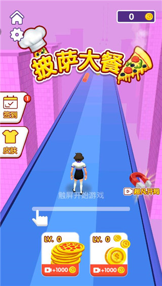 披萨大餐官方版