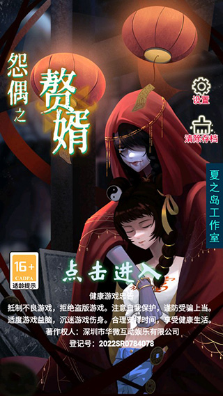 怨偶之赘婿游戏正式版