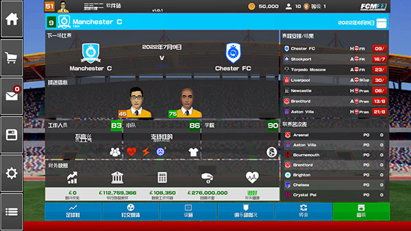足球俱乐部经理2023手机中文版