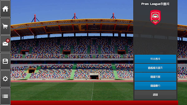 足球俱乐部经理2023手机中文版