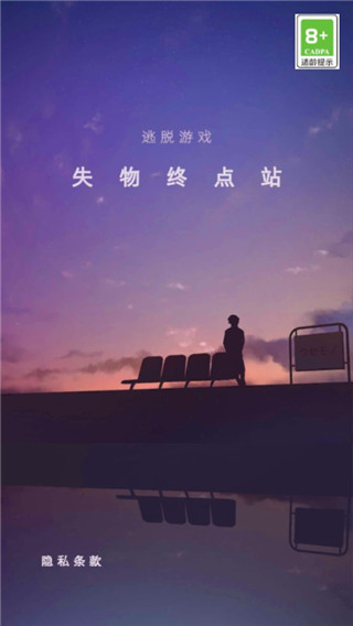 失物终点站中文版