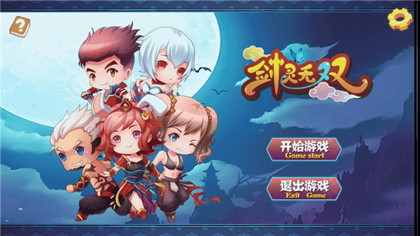 剑灵无双1官方正版