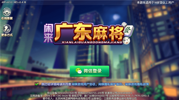 闲来广东麻将官方正版