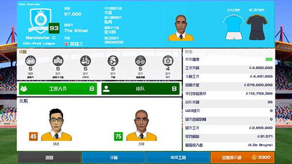 足球俱乐部经理2023手机中文版