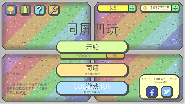 同屏四玩手机版