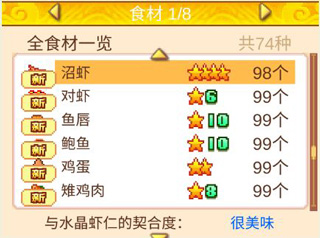 舌尖上的美食梦正版