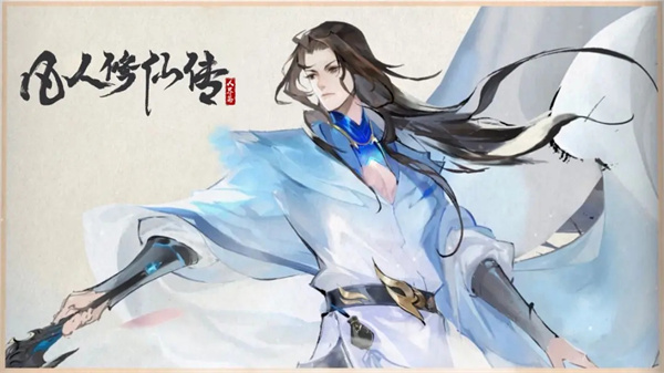 凡人修仙传人界篇小米服