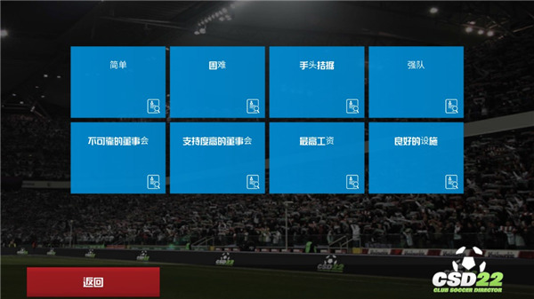 足球俱乐部经理2022官方版