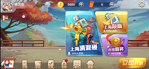 申城麻将最新版