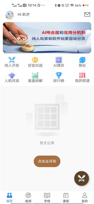 王者象棋手机版