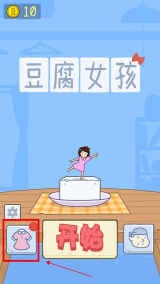 豆腐女孩最新版