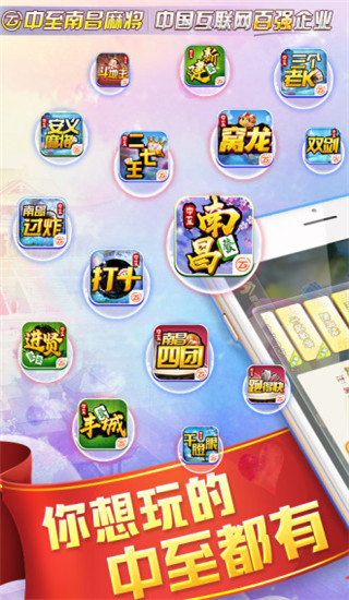 中至江西麻将官方版