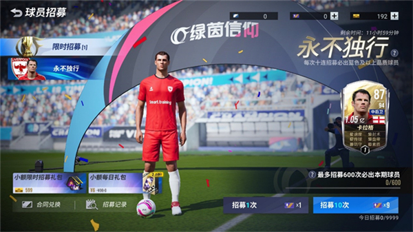 绿茵信仰小米版